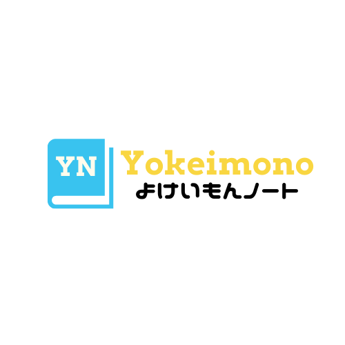 よけいもんノート